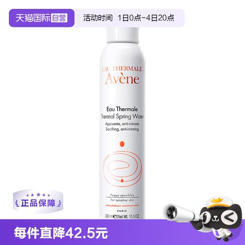 自营雅漾补水喷雾Avene