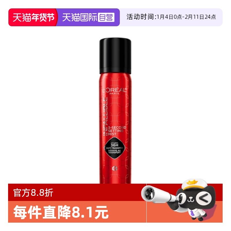 【自营】欧莱雅恒放溢彩持妆喷雾50g舒适清爽长效控油不脱妆,彩妆/香水/美妆工具,定妆喷雾,淘宝优惠券,粉丝福利购,淘宝优惠卷