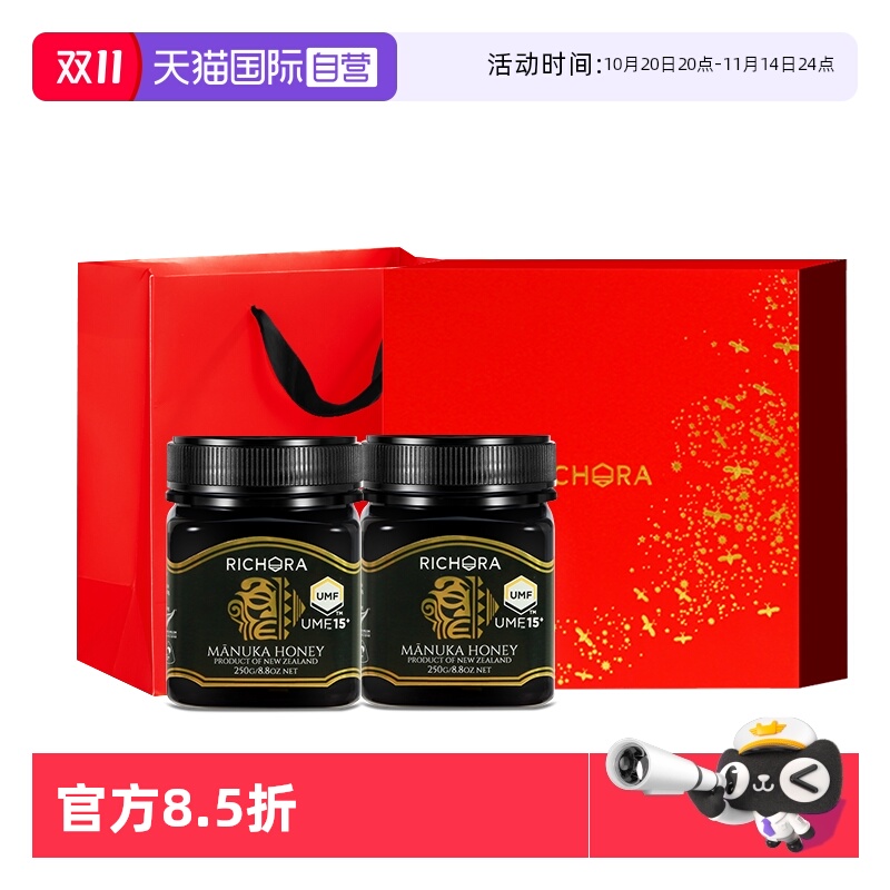 【自营】瑞琪奥兰新西兰麦卢卡蜂蜜UMF15+礼盒装中秋节礼物送长辈