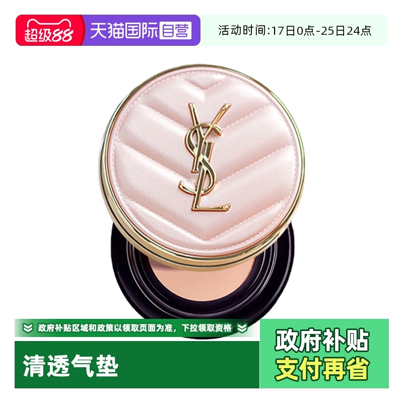 【下拉淘金币优惠】YSL/圣罗兰粉皮革气垫细腻遮瑕控油持妆正品