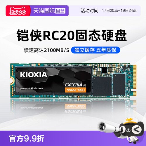 铠侠RC20固态硬盘500G/1T/2T