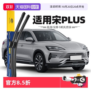 马瑞利比亚迪宋PLUSDMi雨刮器片PLUS胶条PLUSEV前雨刷条 自营