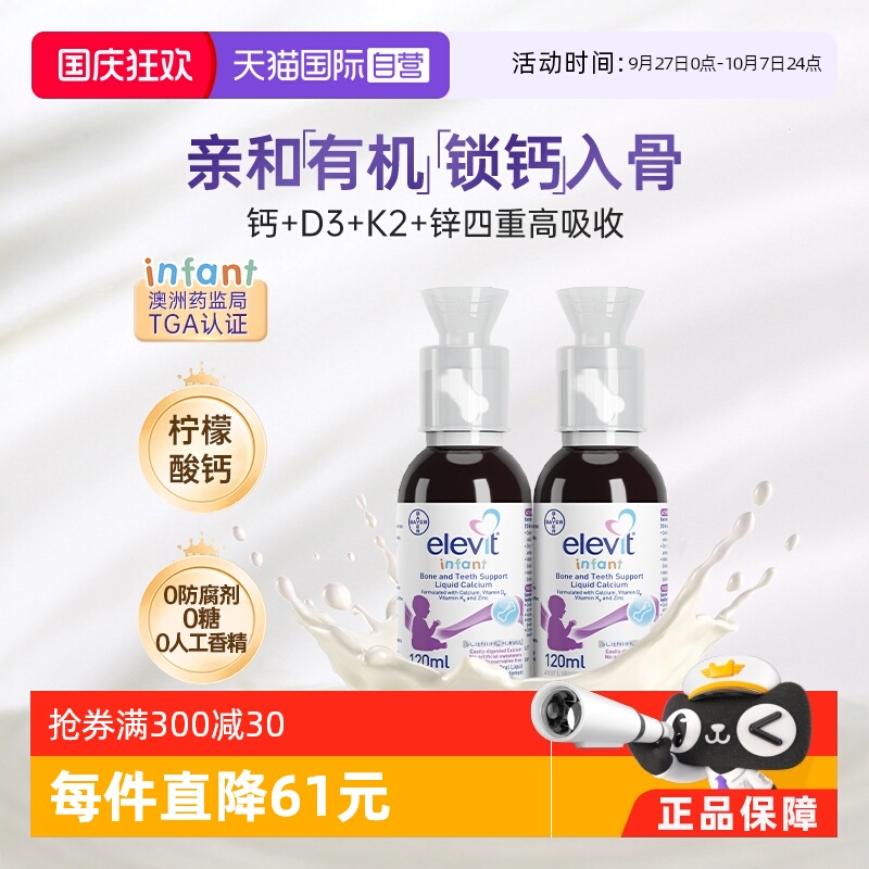 Elevit爱乐维婴幼儿液体钙VD3