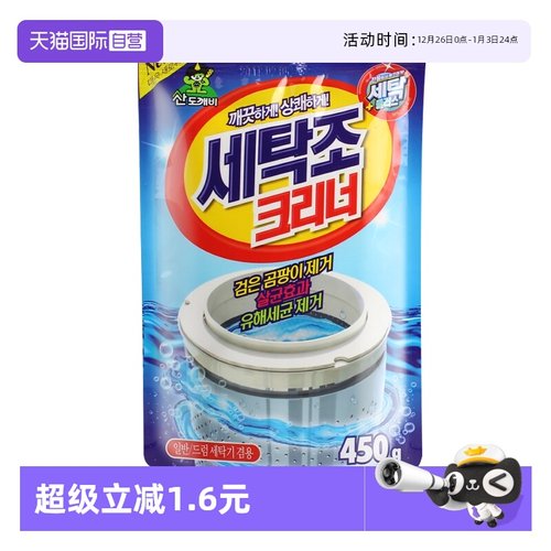 山小怪韩国进口洗衣机槽清洁剂