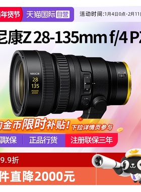 【自营】尼康Z28-135mm f/4 PZ全画幅微单电动变焦镜头尼康z28135