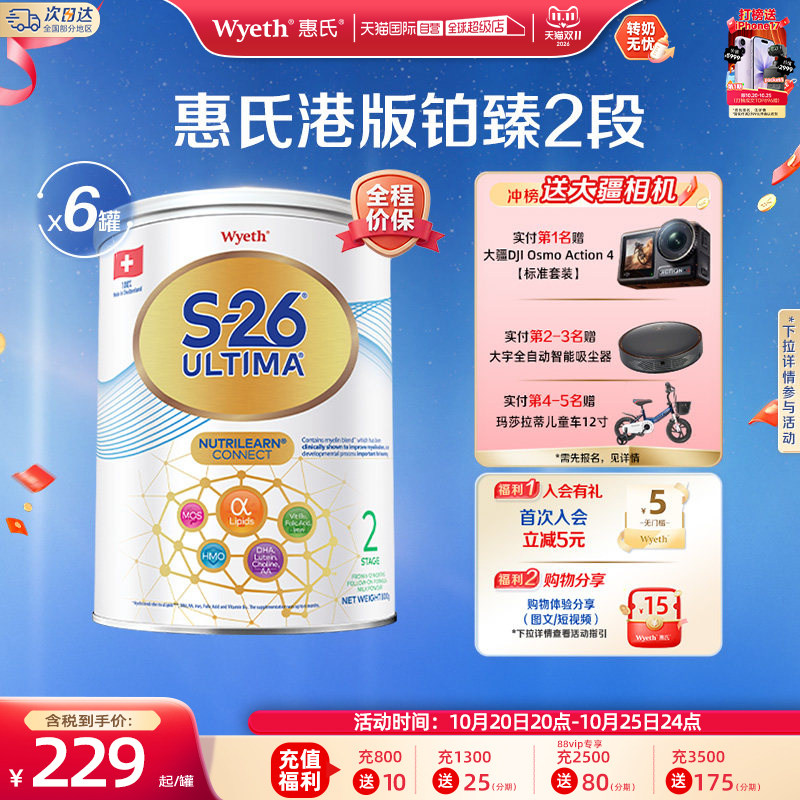 【自营】惠氏港版S26铂臻2段6罐