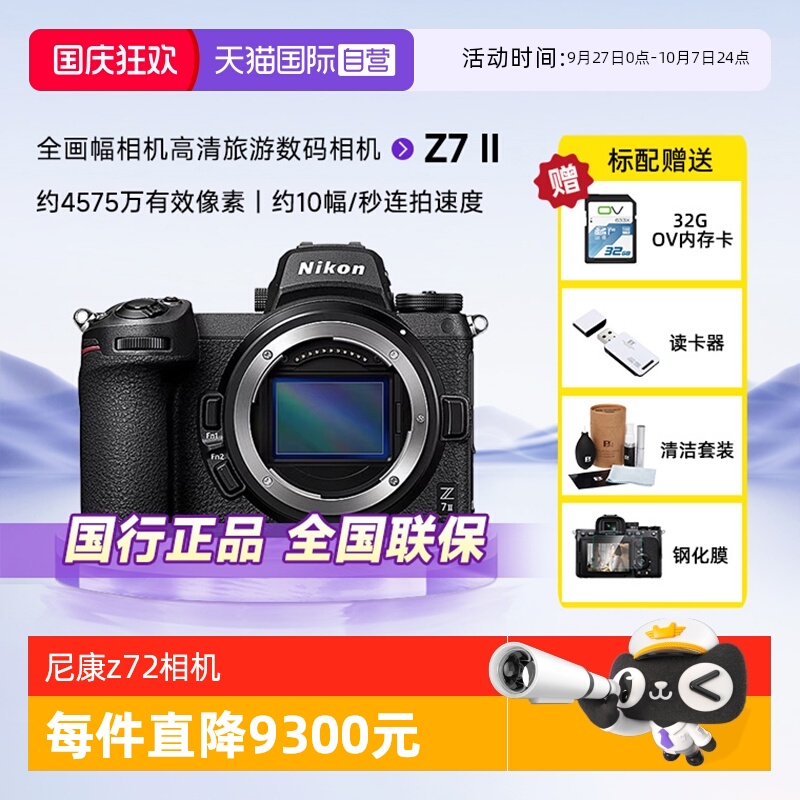 尼康Z72全画幅微单数码相机