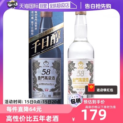 直营金门高粱酒58度2018年白金龙