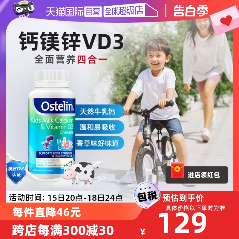 【自营】Ostelin奥斯特林钙镁锌儿童补钙片维生素vd3牛乳钙片90粒 奶粉/辅食/营养品/零食 钙铁锌 原图主图