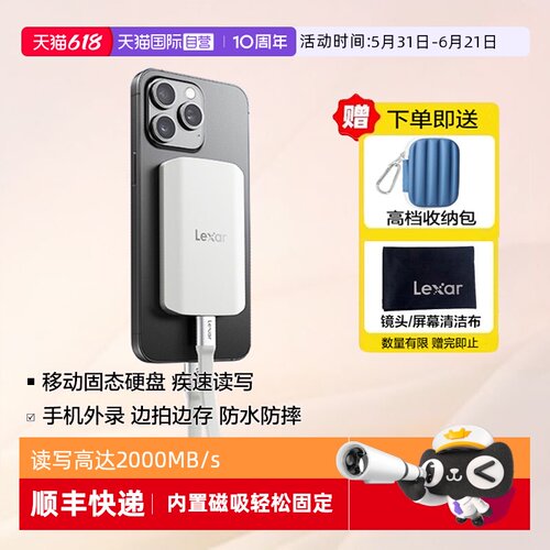 雷克沙PSSD三防移动固态硬盘