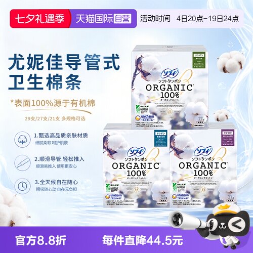 尤妮佳苏菲纯棉棉条2盒装大容量