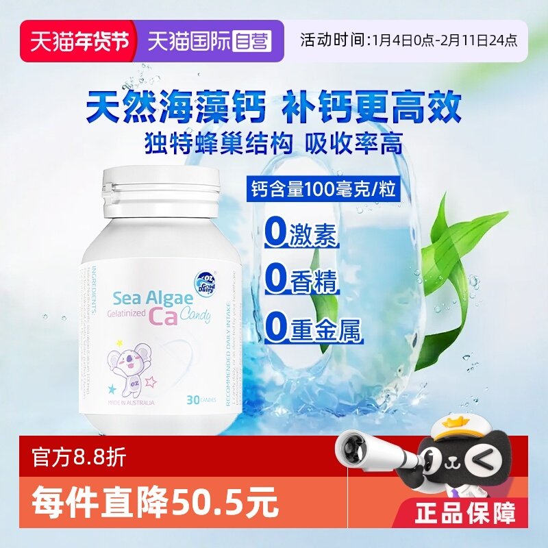 【自营】【1瓶】澳乐乳海藻钙30粒/瓶澳洲宝宝凝胶糖果纯植物儿童,婴童食品,钙铁锌,淘宝优惠券,粉丝福利购,淘宝优惠卷