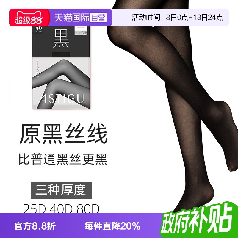 【自营】ATSUGI/厚木日本性感黑丝薄款性连裤丝袜女黑25D 40D 80D图片