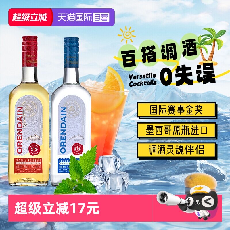 【自营】欧帅银标tequila龙舌兰酒750ml调酒基酒日出原瓶进口洋酒