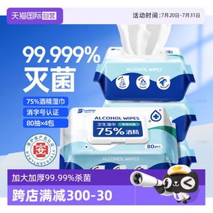 SnowDream酒精湿巾75%酒精杀菌消毒抽取湿巾加厚家用大包 自营