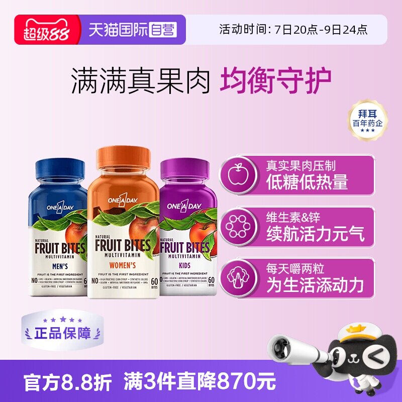 【自营】拜耳Oneaday多种维生素男女水果果肉软糖复合维生素60粒