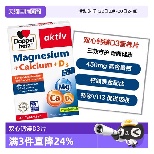 双心钙镁D3守护骨骼健康