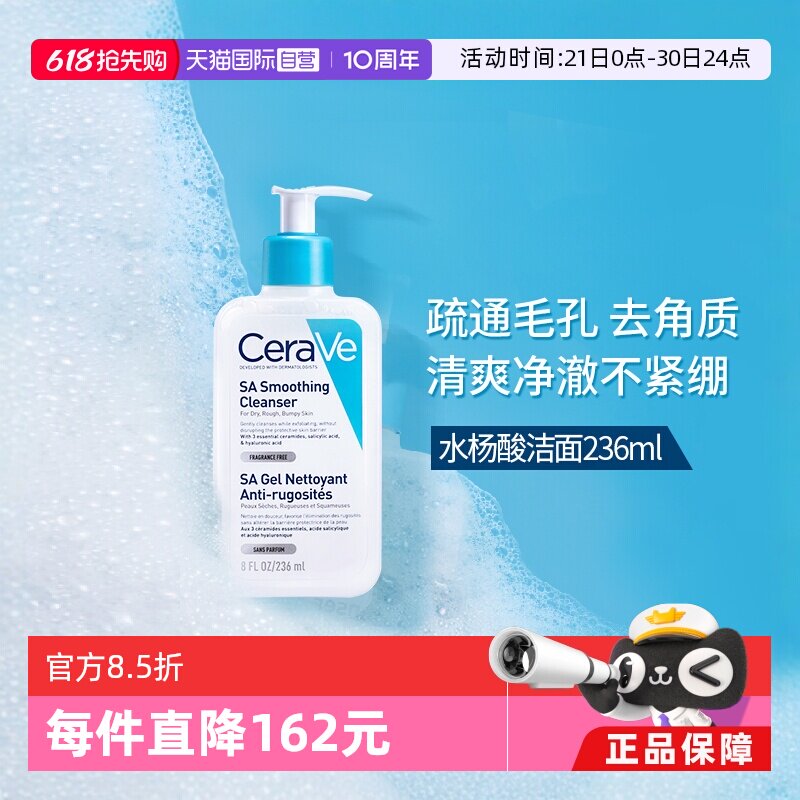 【自营】CeraVe/适乐肤水杨酸保湿洗面奶洁面啫喱泡沫SA洁面236ml