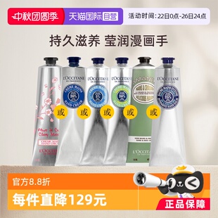 官方直供 歐舒丹保濕 滋潤禮物櫻花乳木果150ml護(hù)手霜 自營