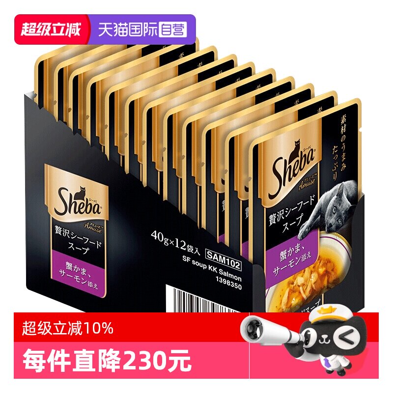 【自营】sheba希宝成猫软汤包40g*12包猫罐头猫咪零食进口湿粮 - 实物图