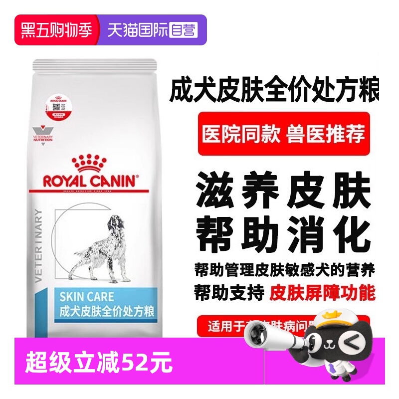 美毛亮肤成犬皮肤处方粮皇家