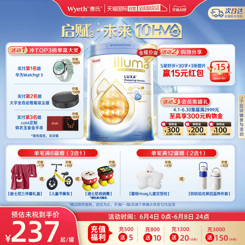 新品上市启赋未来10HMO3段进口