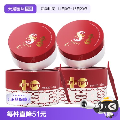 【自营】spa EXO蛇毒红眼膜60枚*2盒 升级黄金多肽补水焕亮