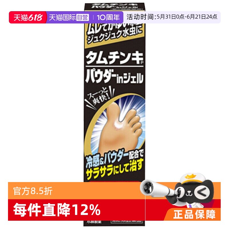 【自营】日本小林制药止痒脚气脱皮真菌软膏15g脚气膏止痒膏进口