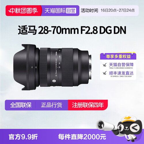 适马28-70mm全画幅e卡口变焦镜头