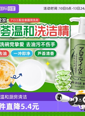 【自营】日本进口AWAS火箭 芦荟温和厨房清洁餐具高效洗涤洗洁精