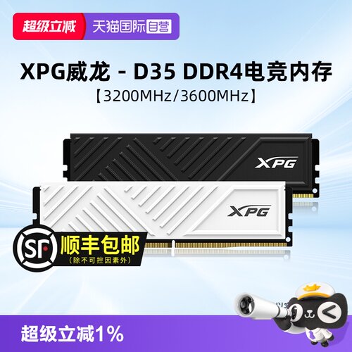 【自营】威刚D35DDR4内存台式机