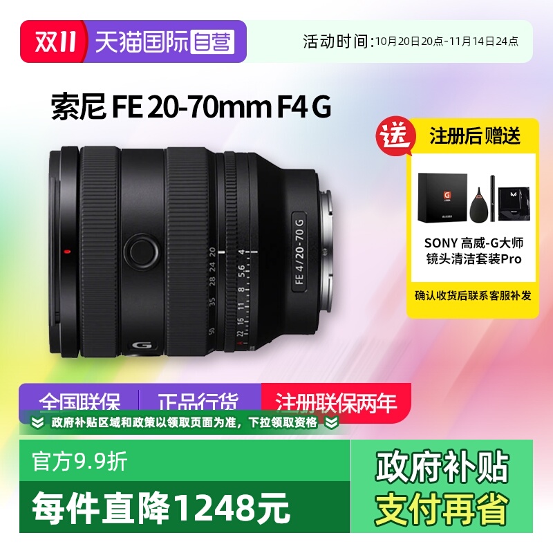 【自营】索尼 FE 20-70mm F4 G全画幅超广角标准变焦镜头2070镜头