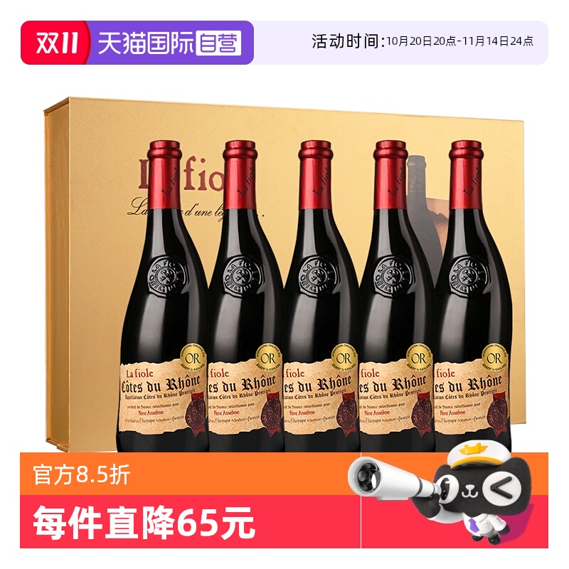 【自营】歪脖子红酒芙华安赛伦干红葡萄酒法国进口 5支金色礼盒装
