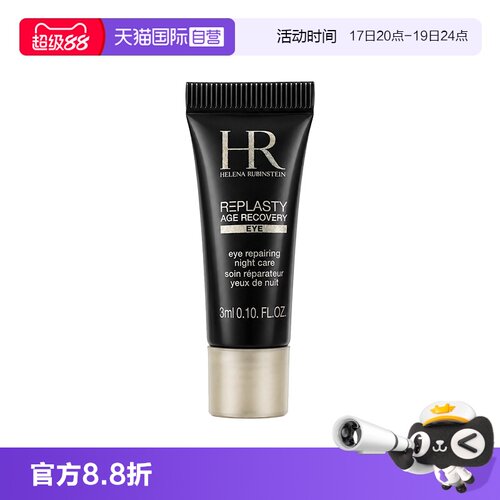 【自营】HR/赫莲娜活颜修护眼霜黑绷带眼霜 3ml玻色因保湿舒缓
