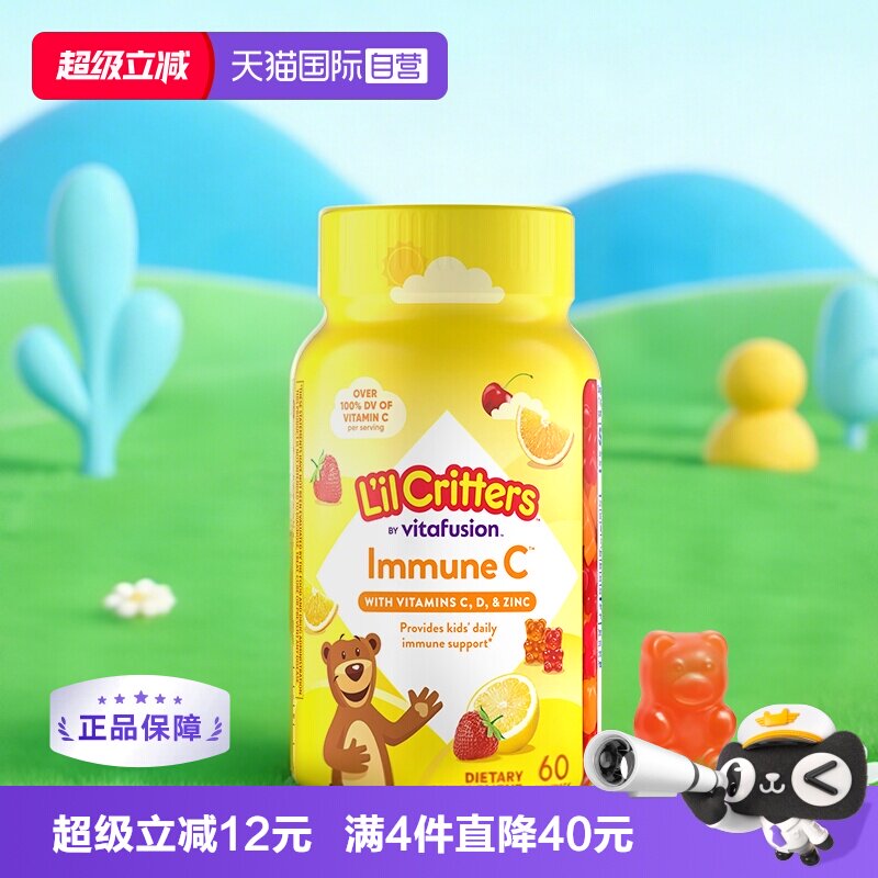 【自营】美国lilcritters丽贵小熊糖儿童VC+锌60粒宝宝维生素软糖