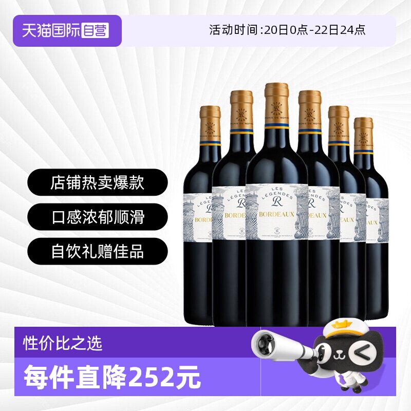 【自营】拉菲罗斯柴尔德乐享得传奇波尔多红酒干红葡萄酒进口整箱
