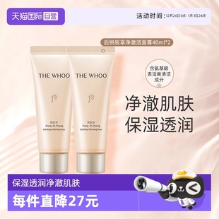 40ml 温和洁面膏便携体验洗面奶旅行装 Whoo后拱辰享保湿 自营