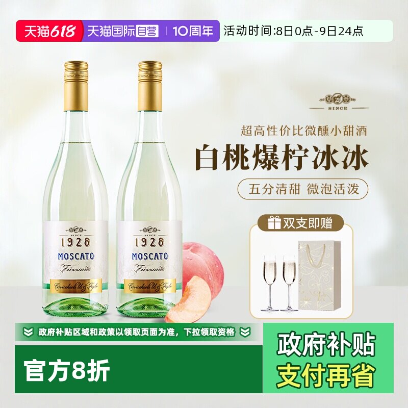 【自营】意大利进口卡维留里莫斯卡托起泡葡萄酒气泡白桃爆柠冰冰