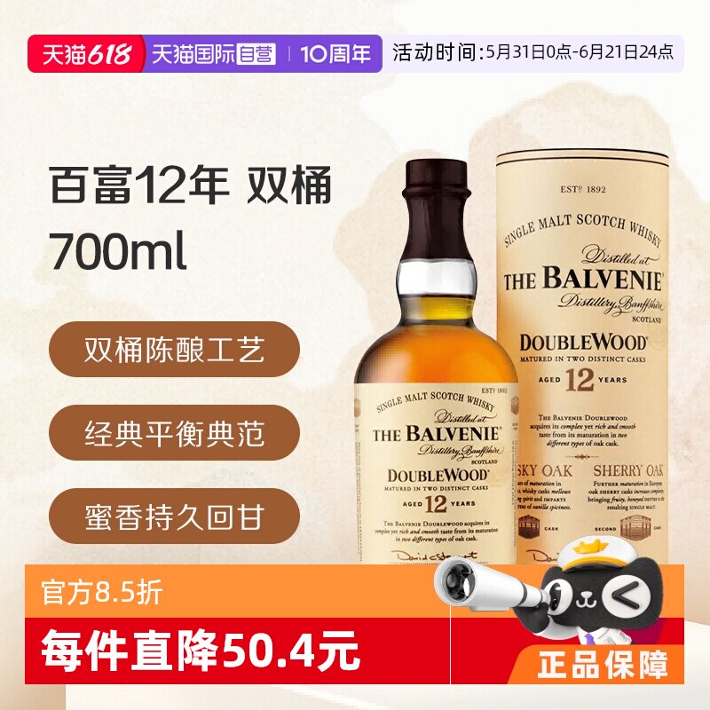 【自营】百富12年双桶 单一麦芽苏格兰威士忌 700ml