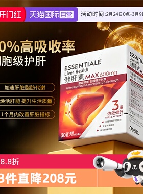 【自营】易善复升级版Essentiale德国健肝素600mg高浓度心肝30粒
