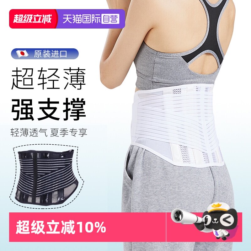 【自营】日本进口护腰带四季薄款男女腰椎腰间盘支撑突出透气腰托