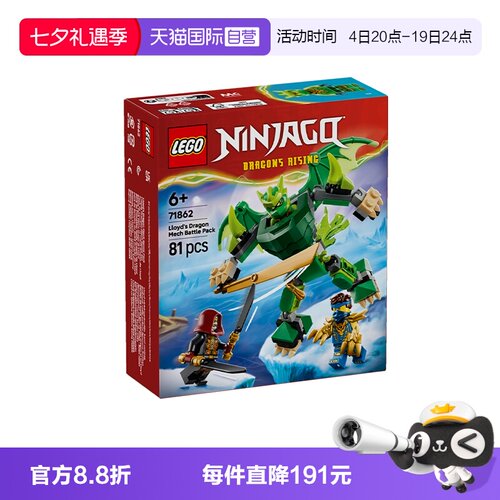乐高幻影忍者71862神龙机甲