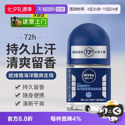 妮维雅腋下走珠淡香持久去汗味