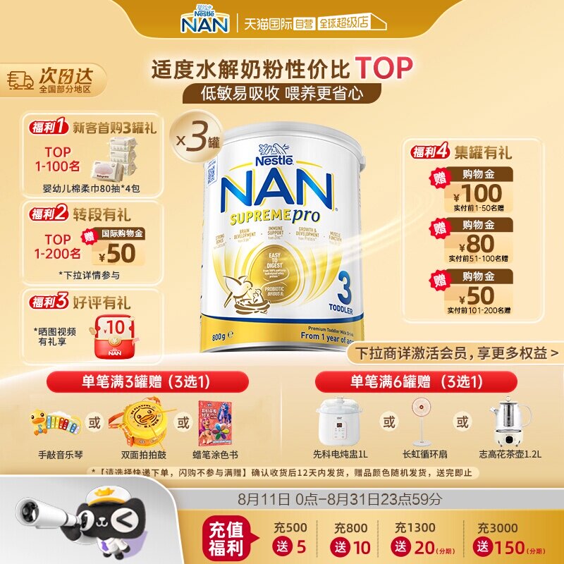 【自营】雀巢澳版超级能恩3段益生菌适度水解低敏奶粉800g*3罐