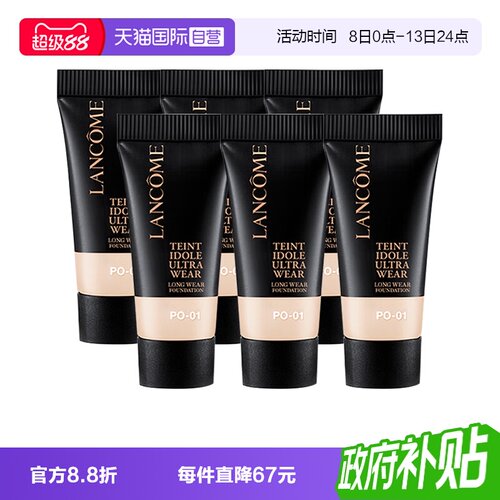 【自营】Lancome/兰蔻轻透持妆粉底液5ml*6P0-01防晒油皮底妆