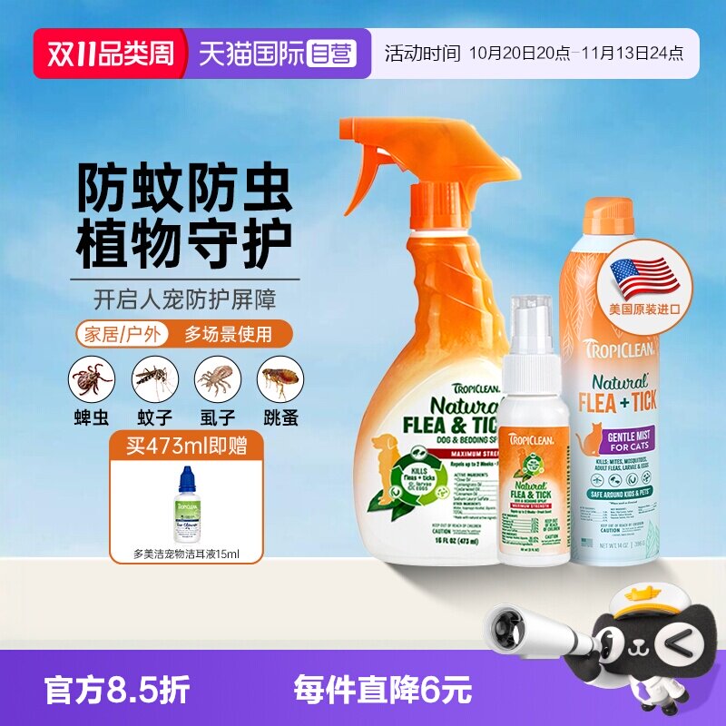 【自营】多美洁驱虫喷雾狗狗去跳蚤除虱子防蜱虫杀猫咪宠物除臭剂