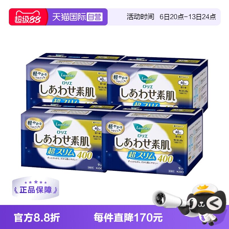 【自营】4包原装进口花王乐而雅夜用卫生巾40cm*9片*4敏感肌轻薄图片
