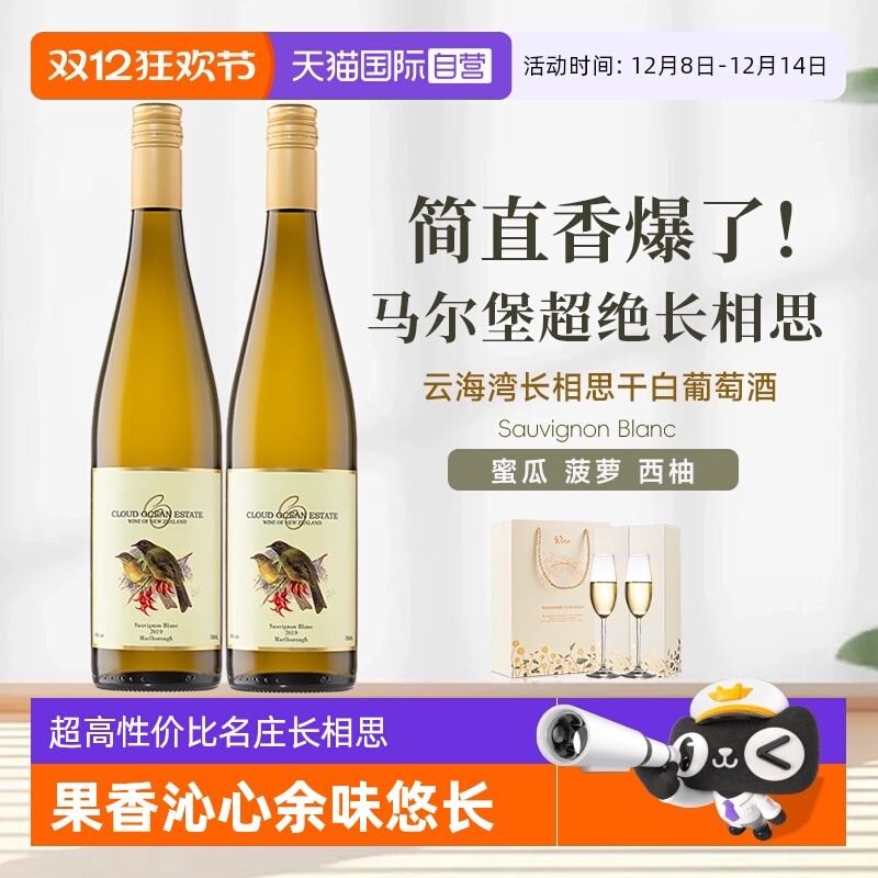 新西兰马尔堡长相思干白葡萄酒