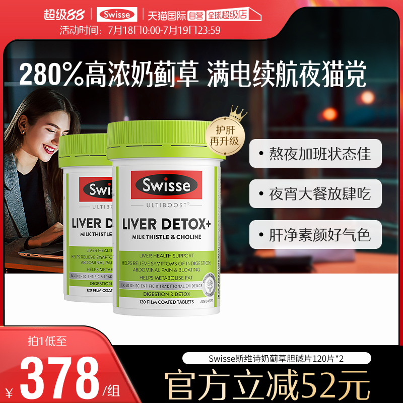 Swisse斯维诗奶蓟草片