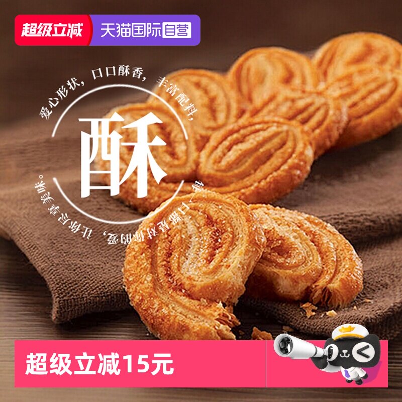 【自营】英国Waitrose蝴蝶酥黄油千层香酥饼干点心春节新年零食